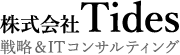 株式会社Tides